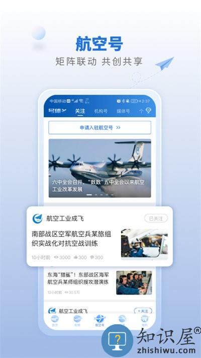 航空强国app下载v3.1.0 安卓版