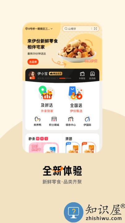 来伊份官方版下载v9.1.30 安卓版