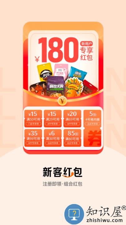 来伊份官方版下载v9.1.30 安卓版