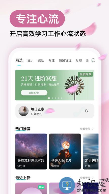 now正念冥想官方版(now冥想)下载v4.7.3 安卓版