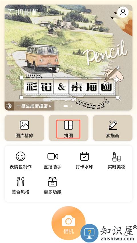 无他相机拼图设置 无他相机拼图教程