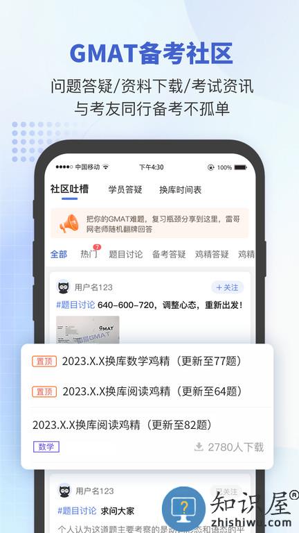 雷哥gmat课程官方版下载v7.2.3 安卓手机版