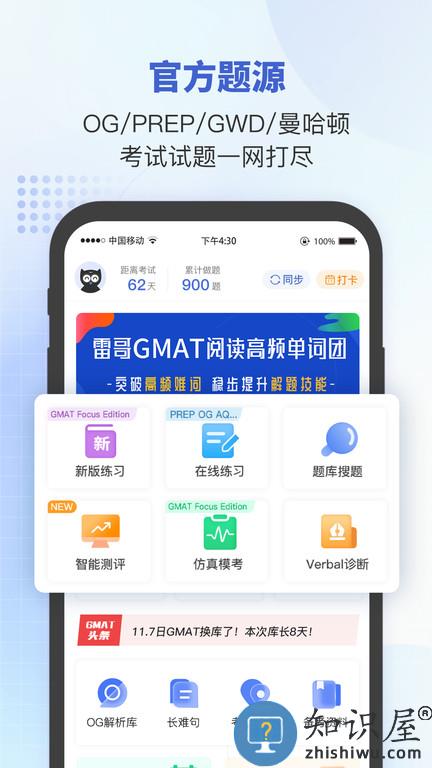 雷哥gmat课程官方版下载v7.2.3 安卓手机版
