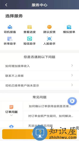 蓉橙出行app司机版下载v6.00.0.0005 安卓版