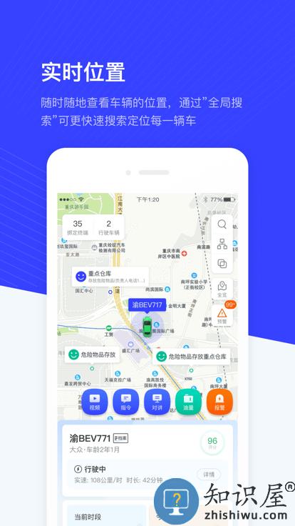 记道车辆智能管理云平台下载v2.7.1.05 安卓版
