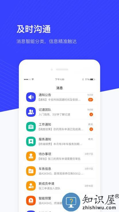 记道车辆智能管理云平台下载v2.7.1.05 安卓版
