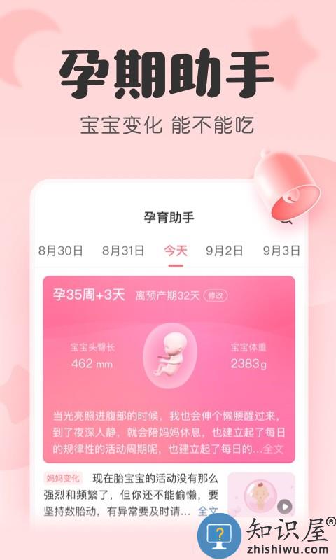 宝宝记软件最新版下载v7.4.3 安卓手机版