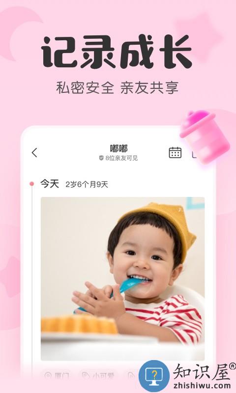 宝宝记软件最新版下载v7.4.3 安卓手机版
