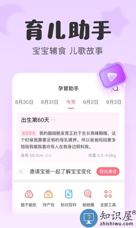 宝宝记软件最新版下载v7.4.3 安卓手机版
