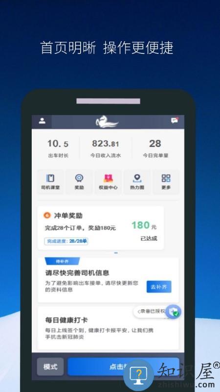 飞马出行司机端app最新版下载v6.00.0.0009 安卓版