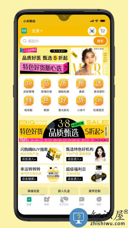 新氧魔镜app下载