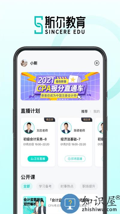 斯尔教育app最新版下载v1.8.3.0 安卓版