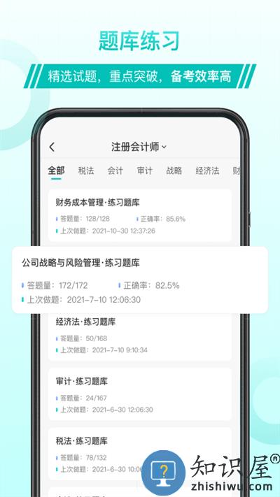 斯尔教育app最新版下载v1.8.3.0 安卓版
