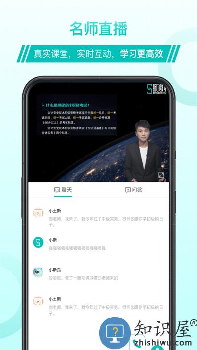 斯尔教育app最新版下载v1.8.3.0 安卓版