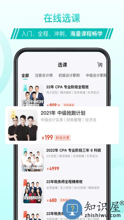 斯尔教育app最新版下载v1.8.3.0 安卓版