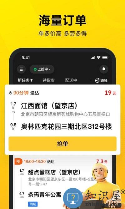 美团众包骑手官方版下载v10.7.5.4846 安卓抢单版