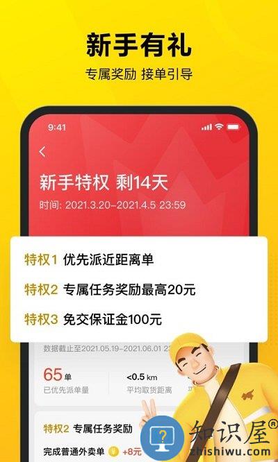 美团众包骑手官方版下载v10.7.5.4846 安卓抢单版