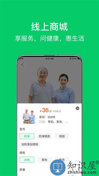 照护365客户端下载v2.3.4 安卓用户版