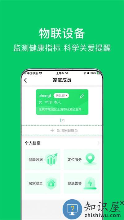 照护365客户端下载v2.3.4 安卓用户版