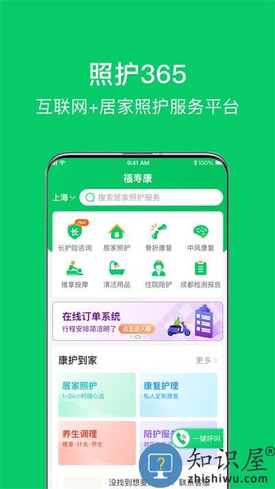 照护365客户端下载v2.3.4 安卓用户版