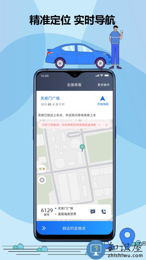 鞍马司机官方版下载v6.00.0.0005 安卓最新版