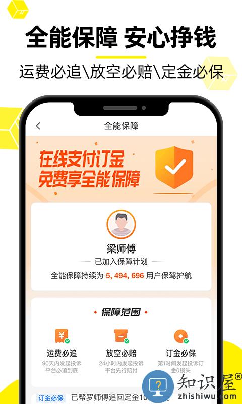 货车帮司机版下载安装app