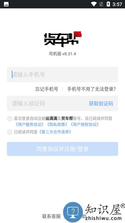 货车帮司机注册方法
