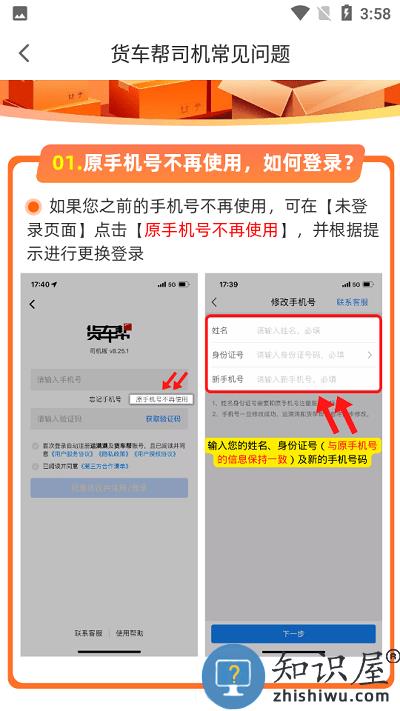 货车帮司机登录注册教程