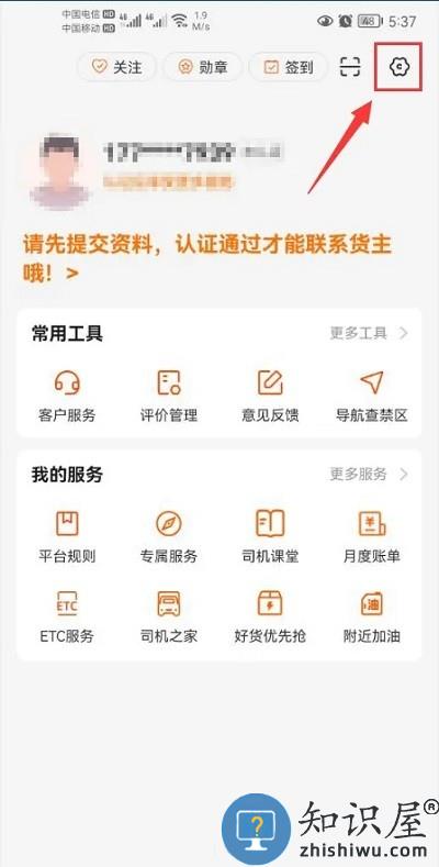 货车帮司机注销账号方法