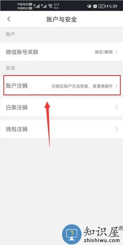 货车帮司机注销账号流程