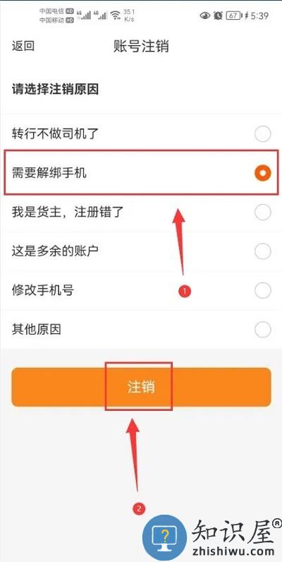 货车帮司机账号注销方法
