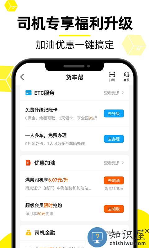 货车帮司机找货版最新版下载v8.64.3 安卓官方版
