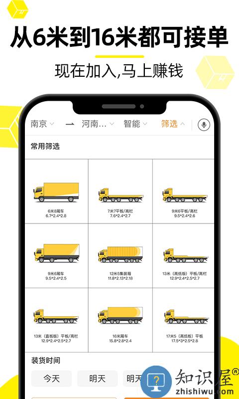 货车帮司机找货版最新版下载v8.64.3 安卓官方版