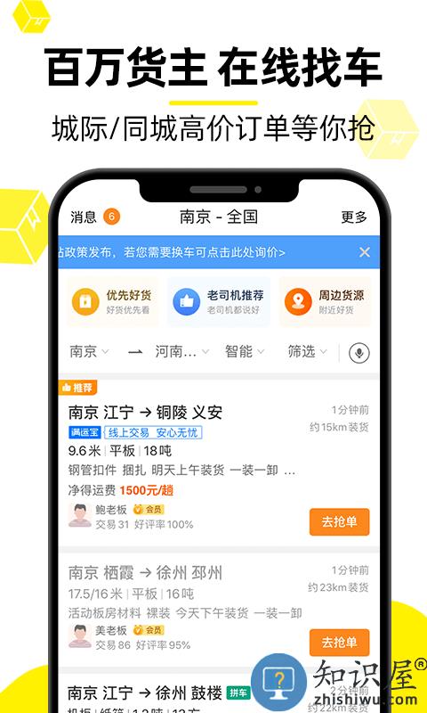 货车帮司机找货版最新版下载v8.64.3 安卓官方版