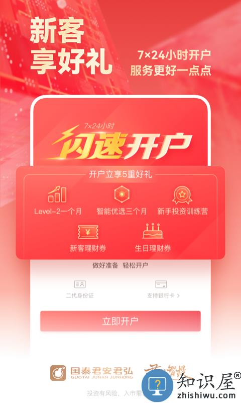 国泰君安君弘app官方版下载v9.10.5 安卓版