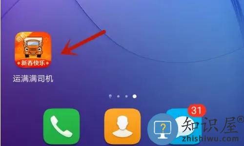 运满满司机版注销教程