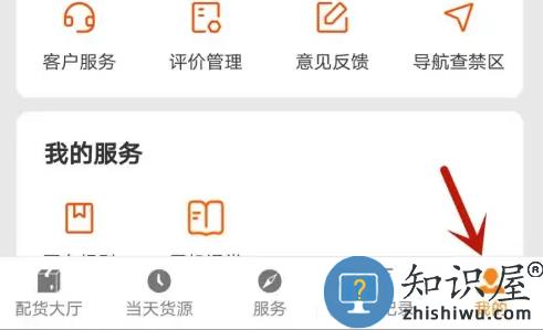 运满满司机版注销教程