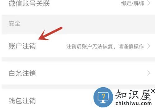 运满满司机版注销教程