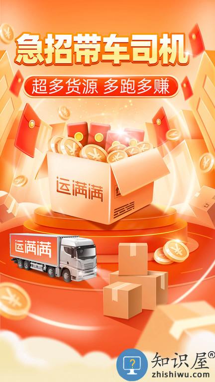 运满满司机版最新版下载v8.64.3.0 安卓端