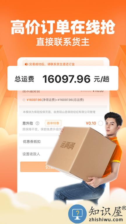 运满满司机版最新版下载v8.64.3.0 安卓端