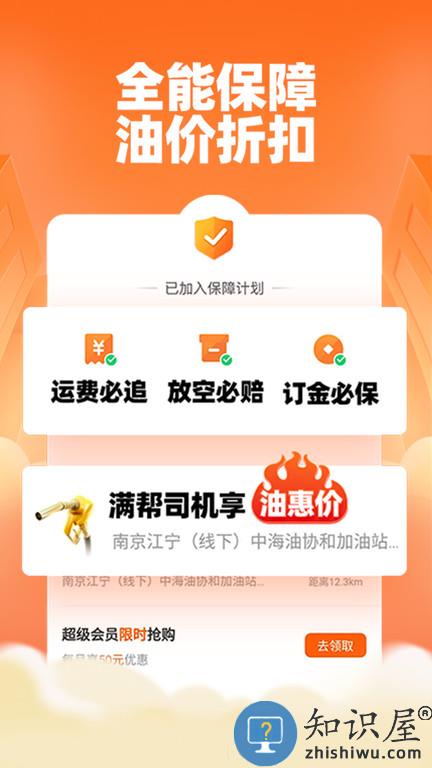 运满满司机版最新版下载v8.64.3.0 安卓端