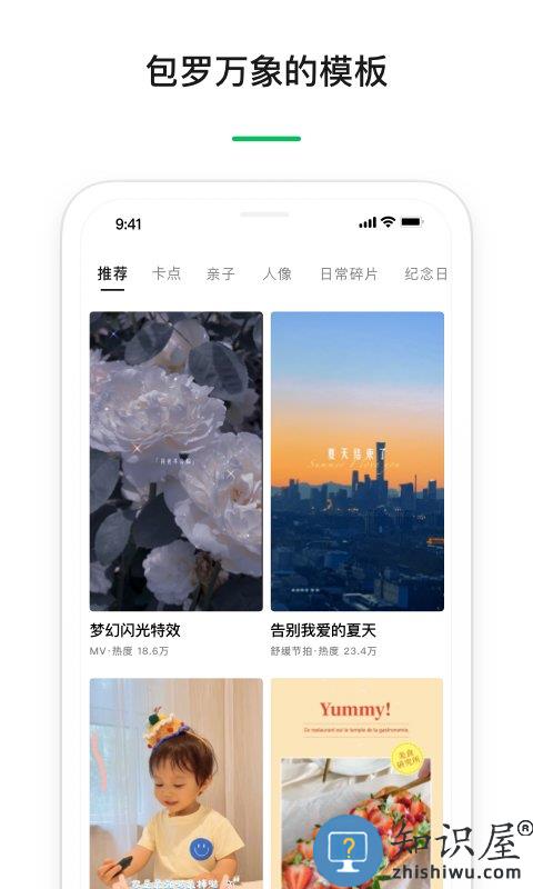 秒剪app(视频剪辑软件)下载v2.1.80 官方安卓版