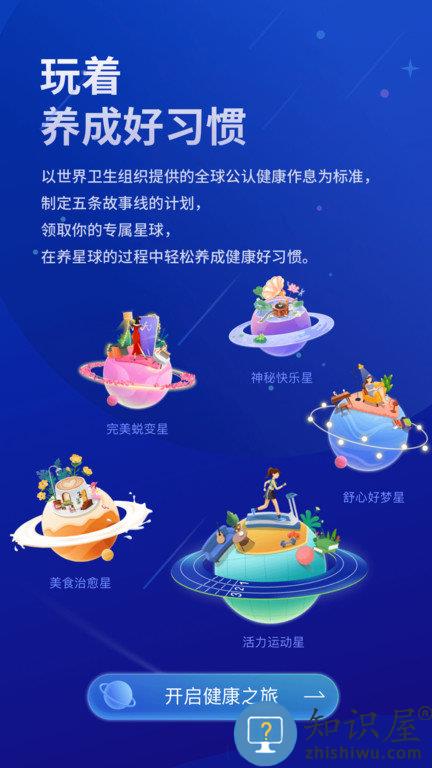 好享瘦app下载并安装到手机