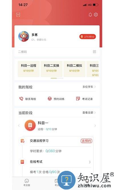 多伦学车app学员版(改名多多驾到)下载v3.6.6 安卓最新版