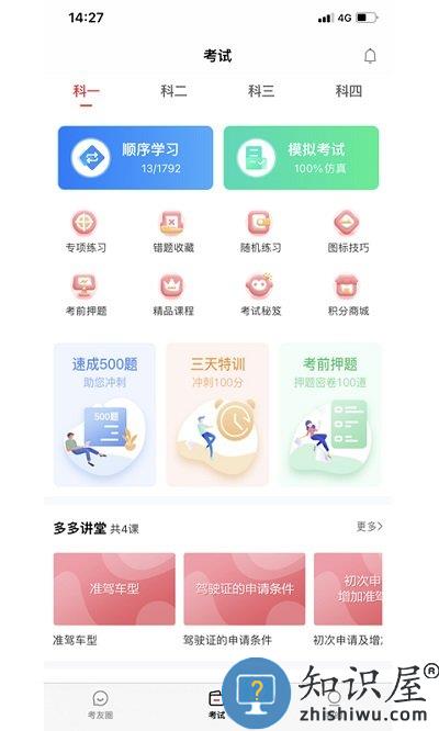 多伦学车app学员版(改名多多驾到)下载v3.6.6 安卓最新版