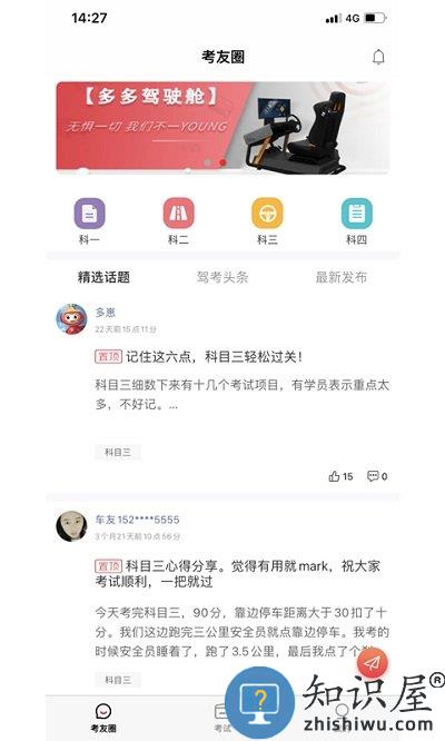 多伦学车app学员版(改名多多驾到)下载v3.6.6 安卓最新版