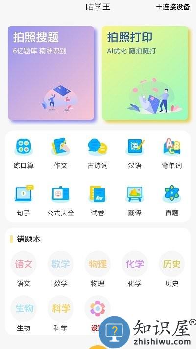 喵学王官方版下载v4.03.06 安卓版