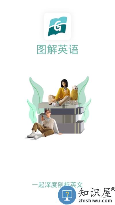 图解英语单词app(改名语法分析助手)下载v3.2.6 安卓官方版
