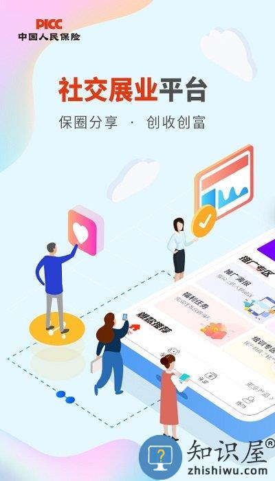 人保v盟手机客户端下载v1.42.0 安卓最新版