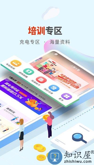 人保v盟手机客户端下载v1.42.0 安卓最新版